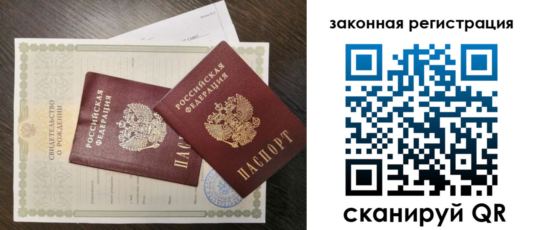 прописка для работы в Бирске