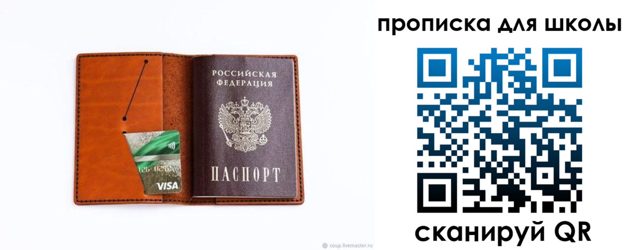регистрация для школы в Бирске