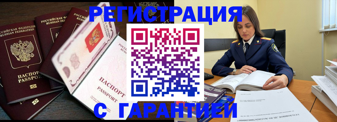 временная регистрация для всех в Бирске